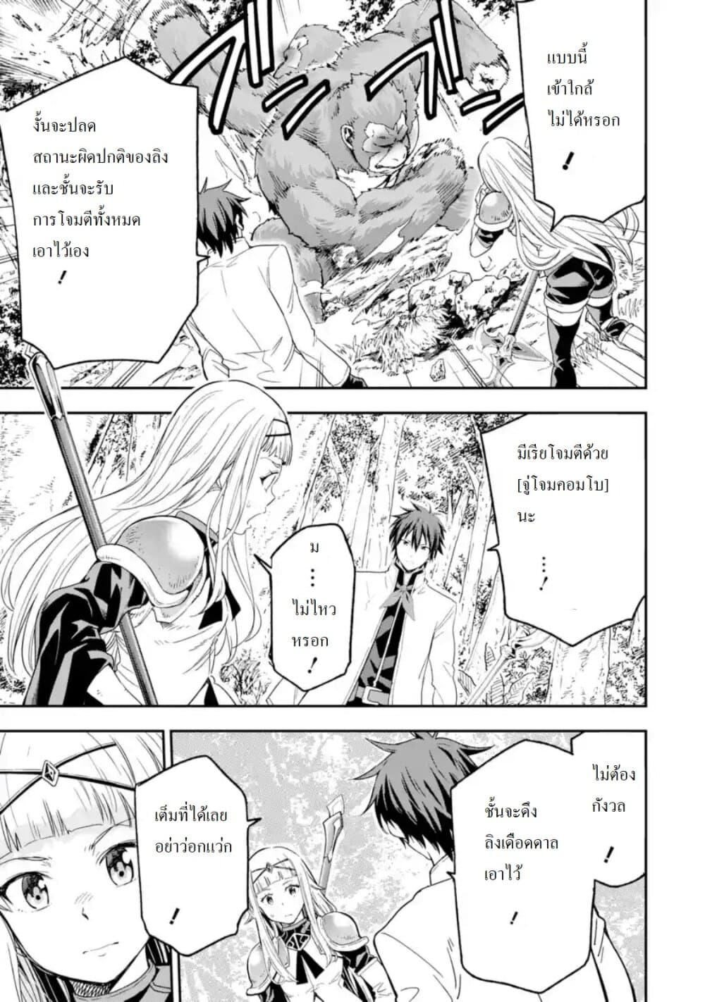Different World Reincarnation as a Sage แกร่งเกมเกิดใหม่ไร้พ่ายไปเลือกปราชญ์ page 32