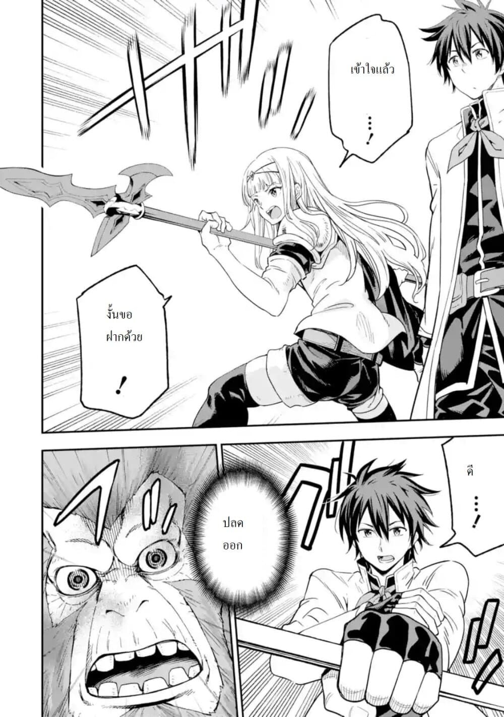 Different World Reincarnation as a Sage แกร่งเกมเกิดใหม่ไร้พ่ายไปเลือกปราชญ์ page 33
