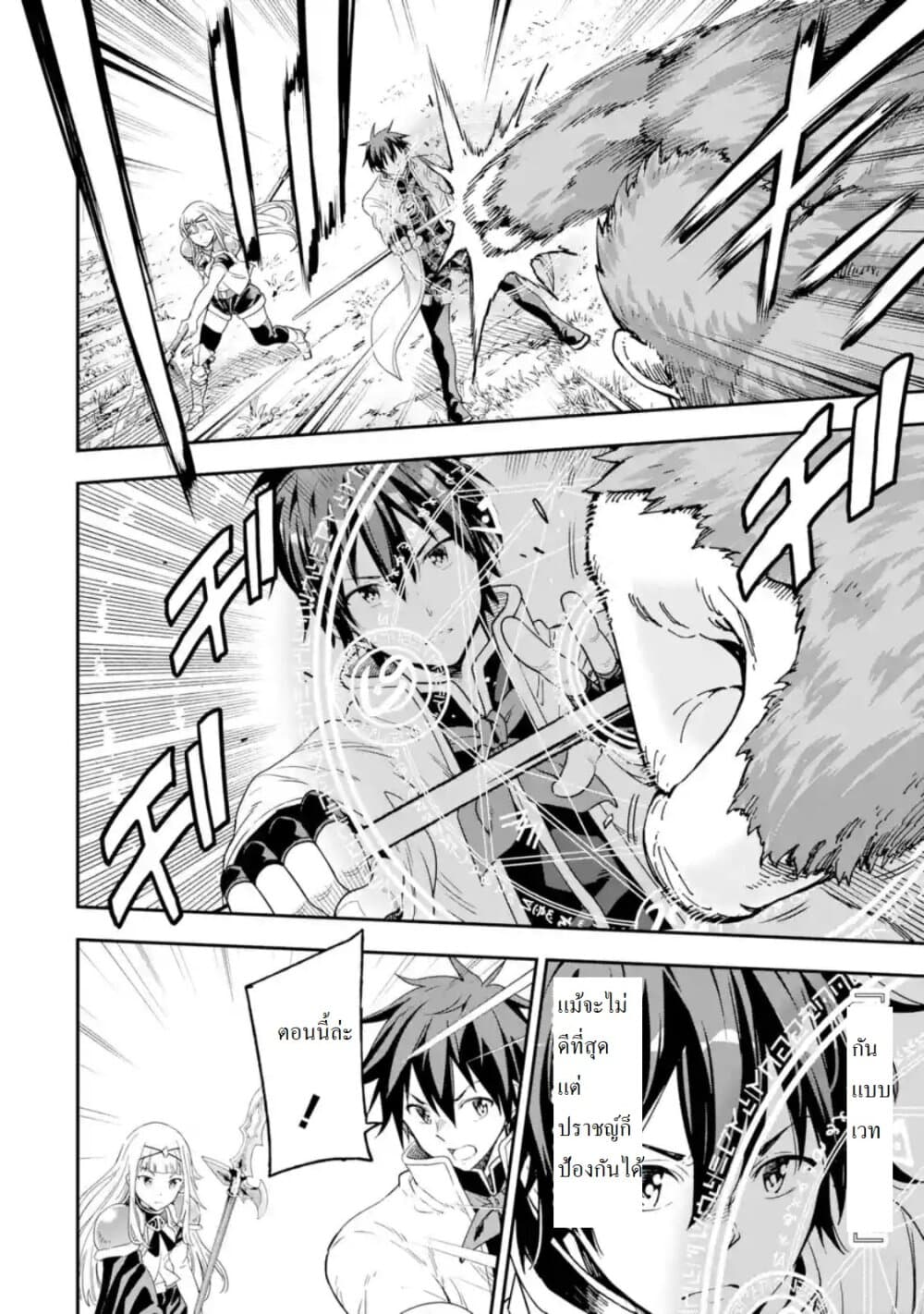 Different World Reincarnation as a Sage แกร่งเกมเกิดใหม่ไร้พ่ายไปเลือกปราชญ์ page 35