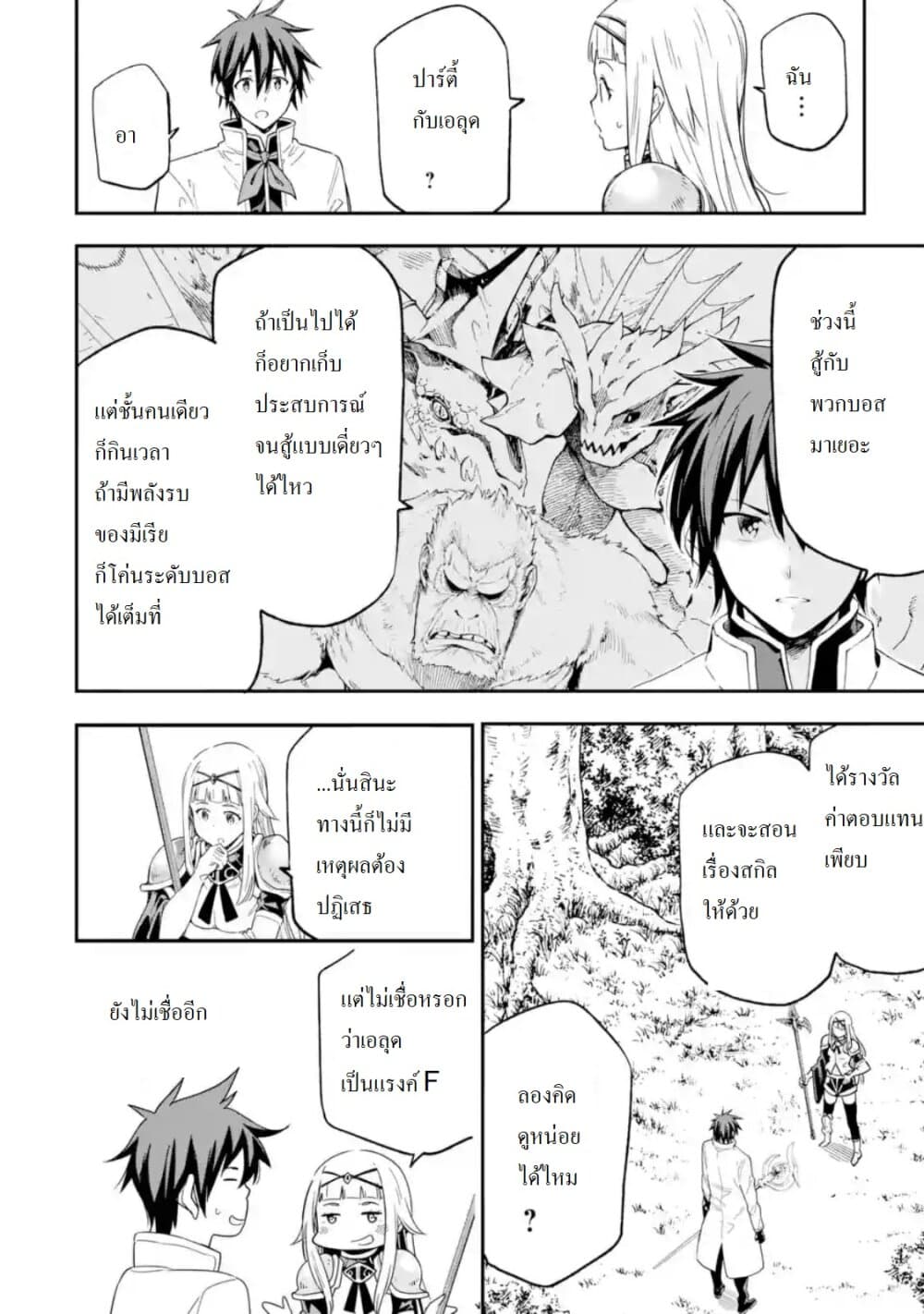 Different World Reincarnation as a Sage แกร่งเกมเกิดใหม่ไร้พ่ายไปเลือกปราชญ์ page 42