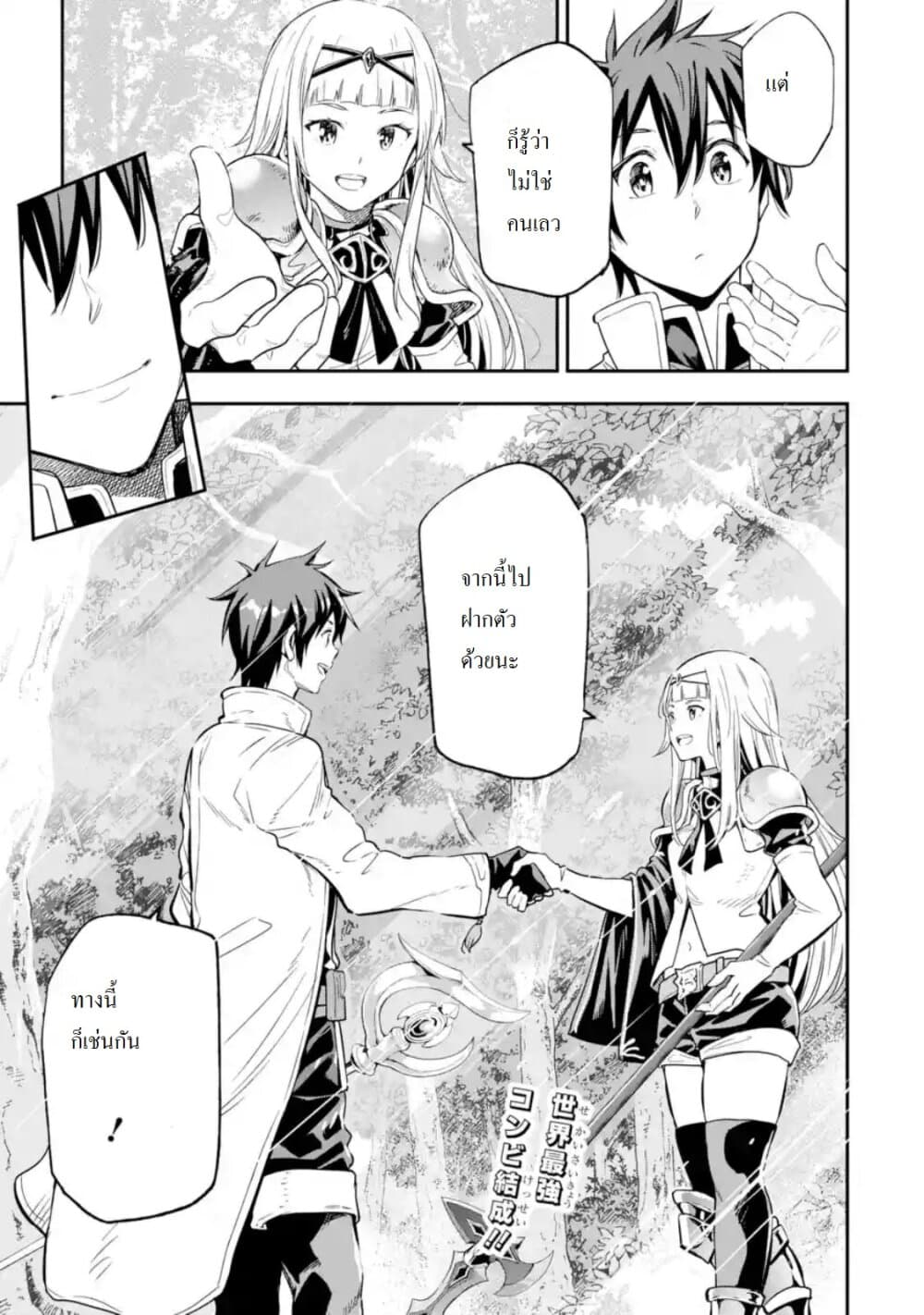 Different World Reincarnation as a Sage แกร่งเกมเกิดใหม่ไร้พ่ายไปเลือกปราชญ์ page 43
