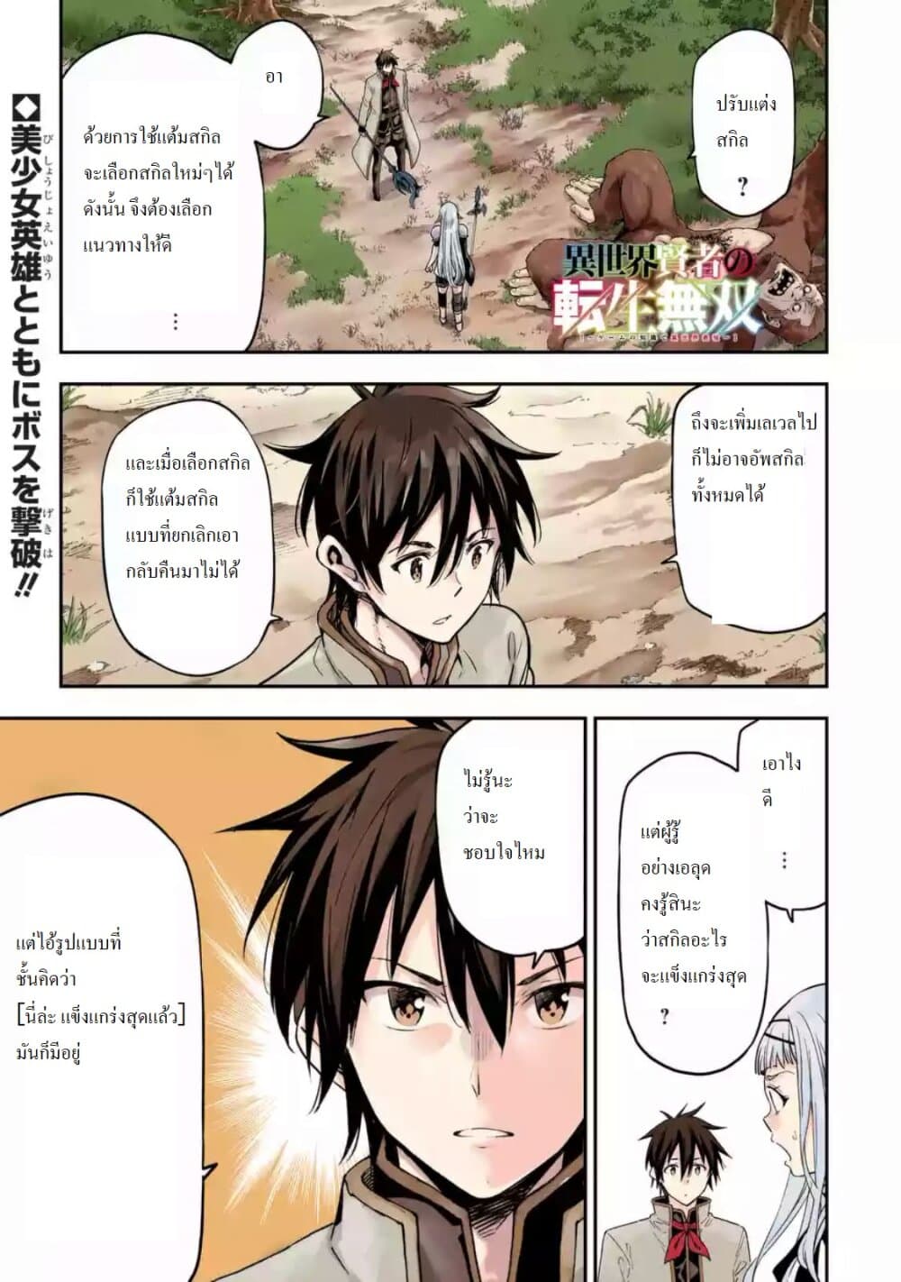 Different World Reincarnation as a Sage แกร่งเกมเกิดใหม่ไร้พ่ายไปเลือกปราชญ์ page 1
