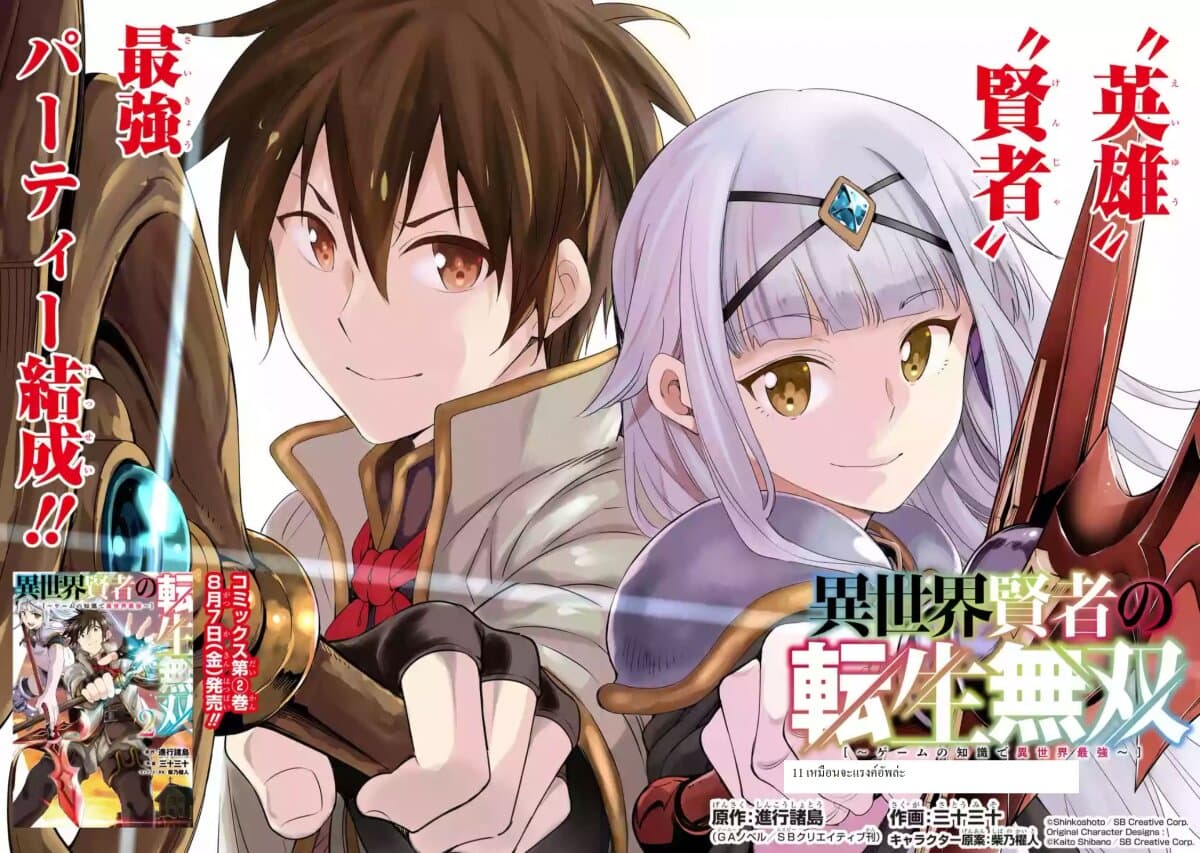 Different World Reincarnation as a Sage แกร่งเกมเกิดใหม่ไร้พ่ายไปเลือกปราชญ์ page 2