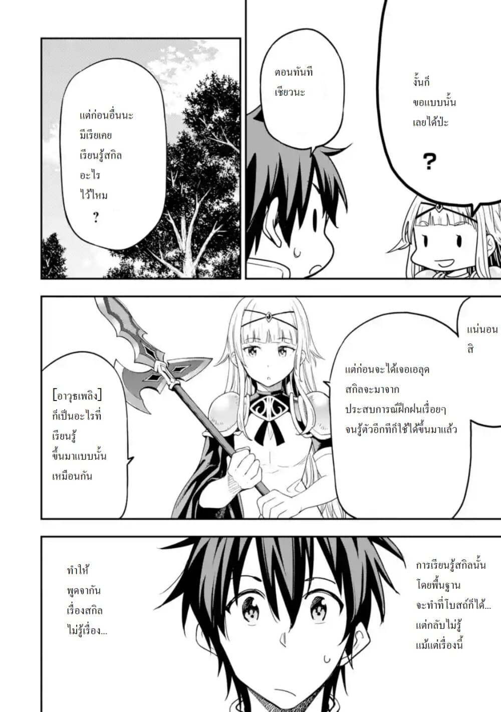 Different World Reincarnation as a Sage แกร่งเกมเกิดใหม่ไร้พ่ายไปเลือกปราชญ์ page 3