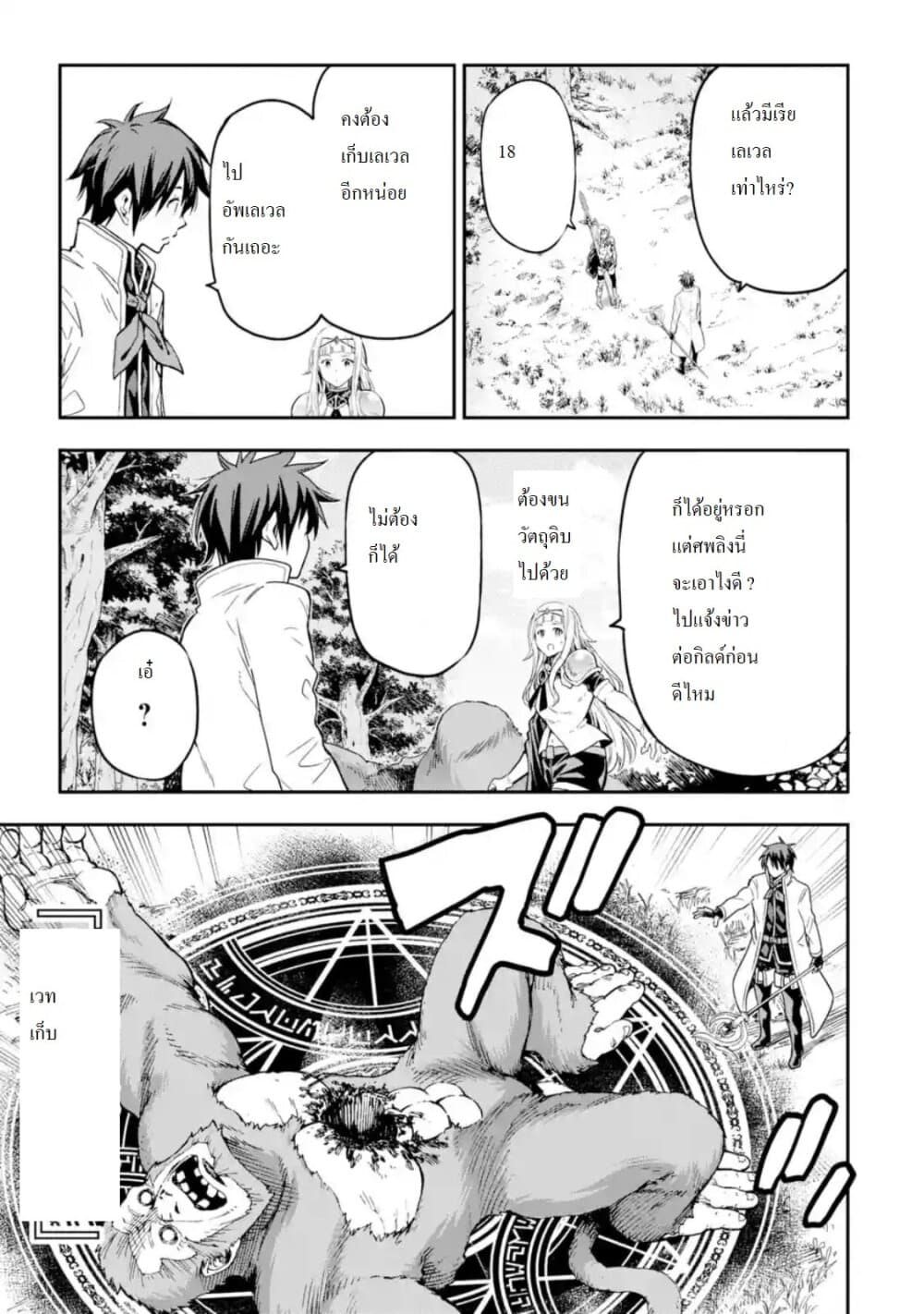 Different World Reincarnation as a Sage แกร่งเกมเกิดใหม่ไร้พ่ายไปเลือกปราชญ์ page 4