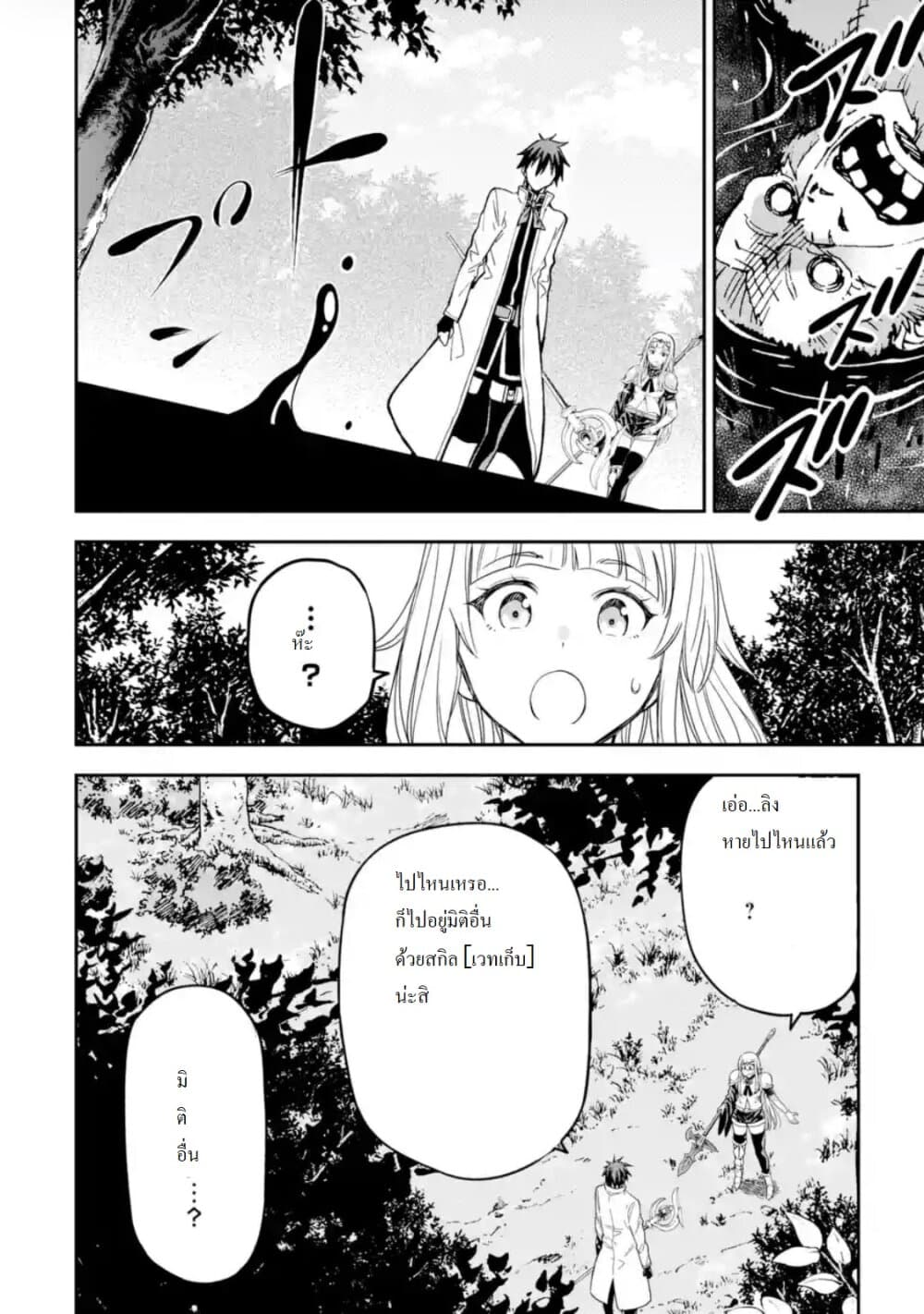 Different World Reincarnation as a Sage แกร่งเกมเกิดใหม่ไร้พ่ายไปเลือกปราชญ์ page 5