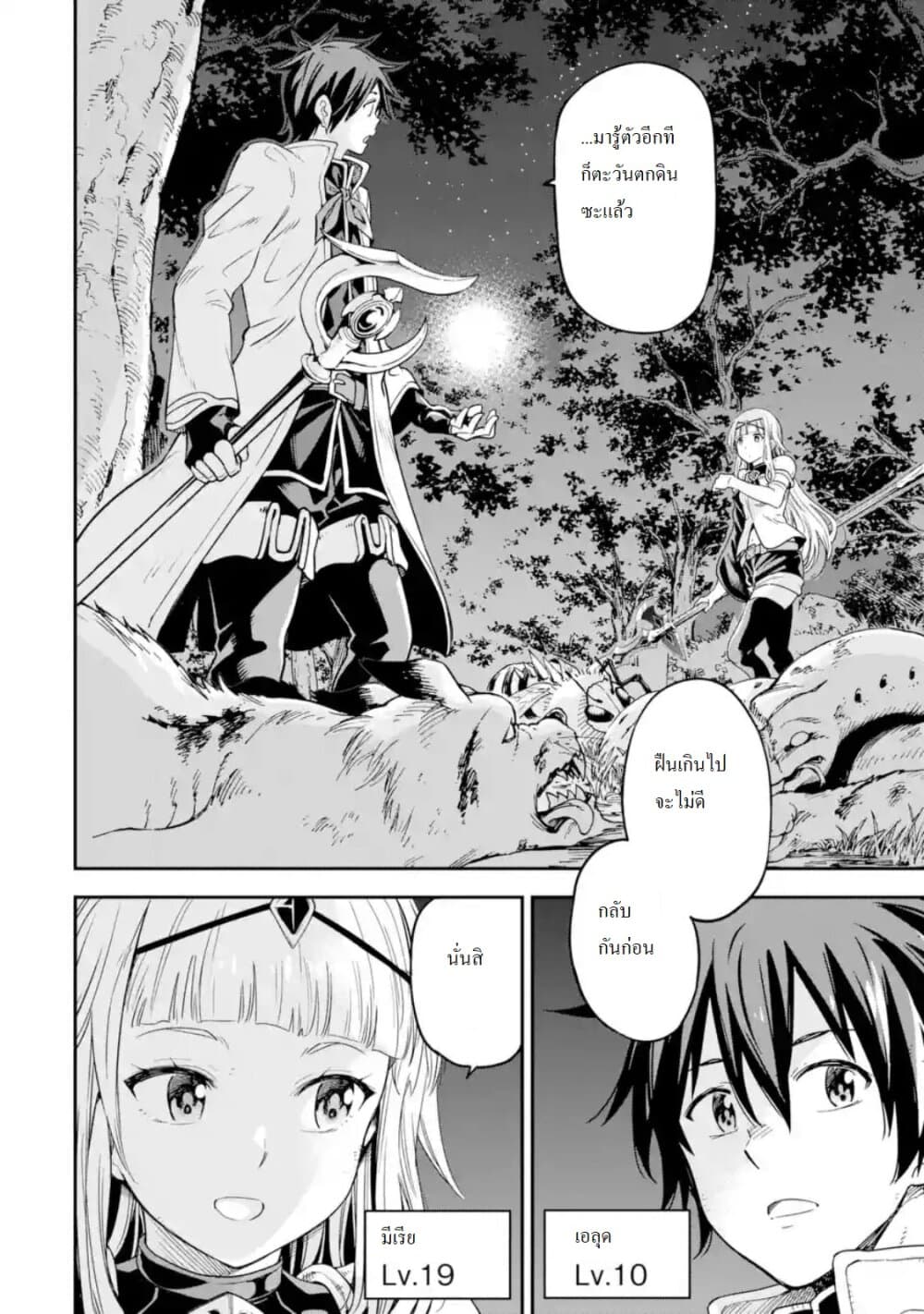 Different World Reincarnation as a Sage แกร่งเกมเกิดใหม่ไร้พ่ายไปเลือกปราชญ์ page 7