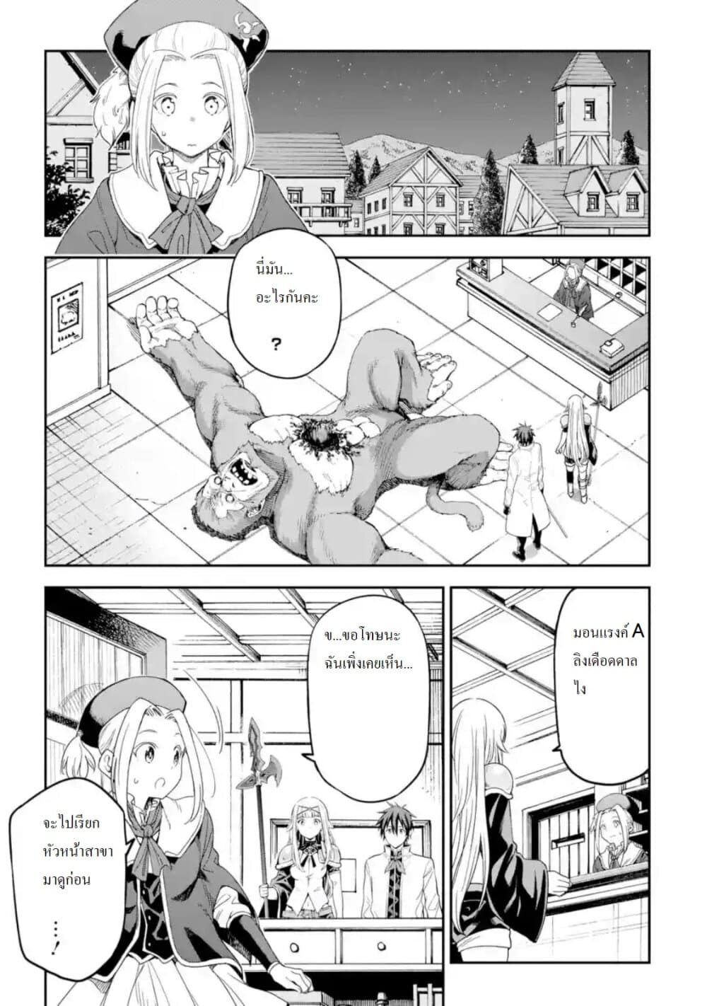 Different World Reincarnation as a Sage แกร่งเกมเกิดใหม่ไร้พ่ายไปเลือกปราชญ์ page 8