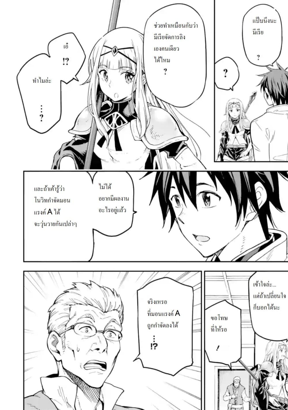 Different World Reincarnation as a Sage แกร่งเกมเกิดใหม่ไร้พ่ายไปเลือกปราชญ์ page 9