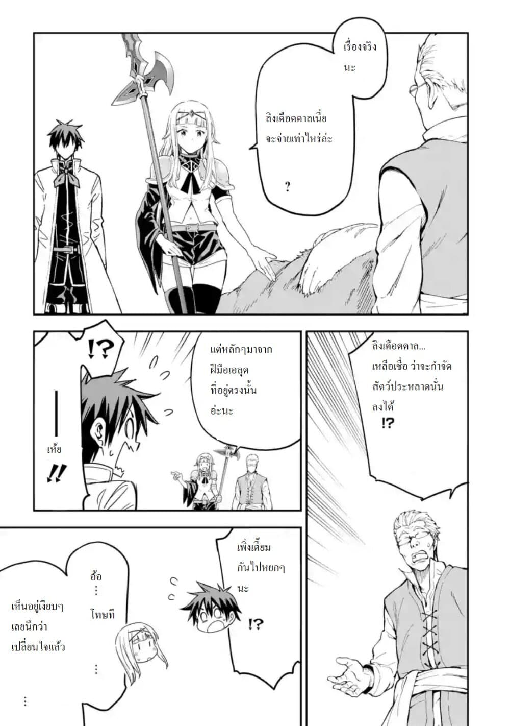 Different World Reincarnation as a Sage แกร่งเกมเกิดใหม่ไร้พ่ายไปเลือกปราชญ์ page 10
