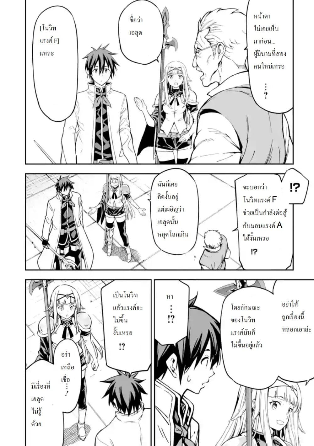 Different World Reincarnation as a Sage แกร่งเกมเกิดใหม่ไร้พ่ายไปเลือกปราชญ์ page 11
