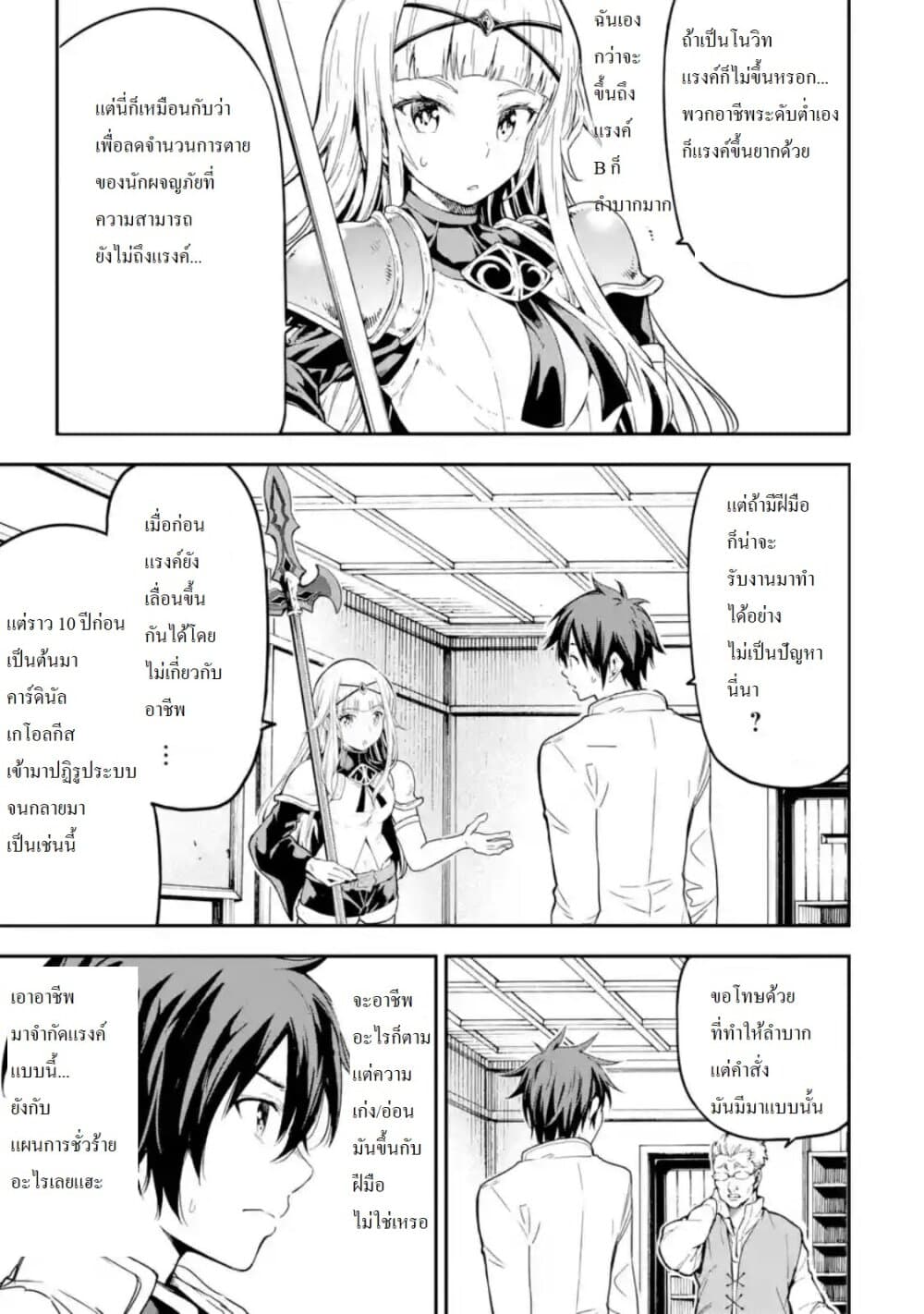 Different World Reincarnation as a Sage แกร่งเกมเกิดใหม่ไร้พ่ายไปเลือกปราชญ์ page 12
