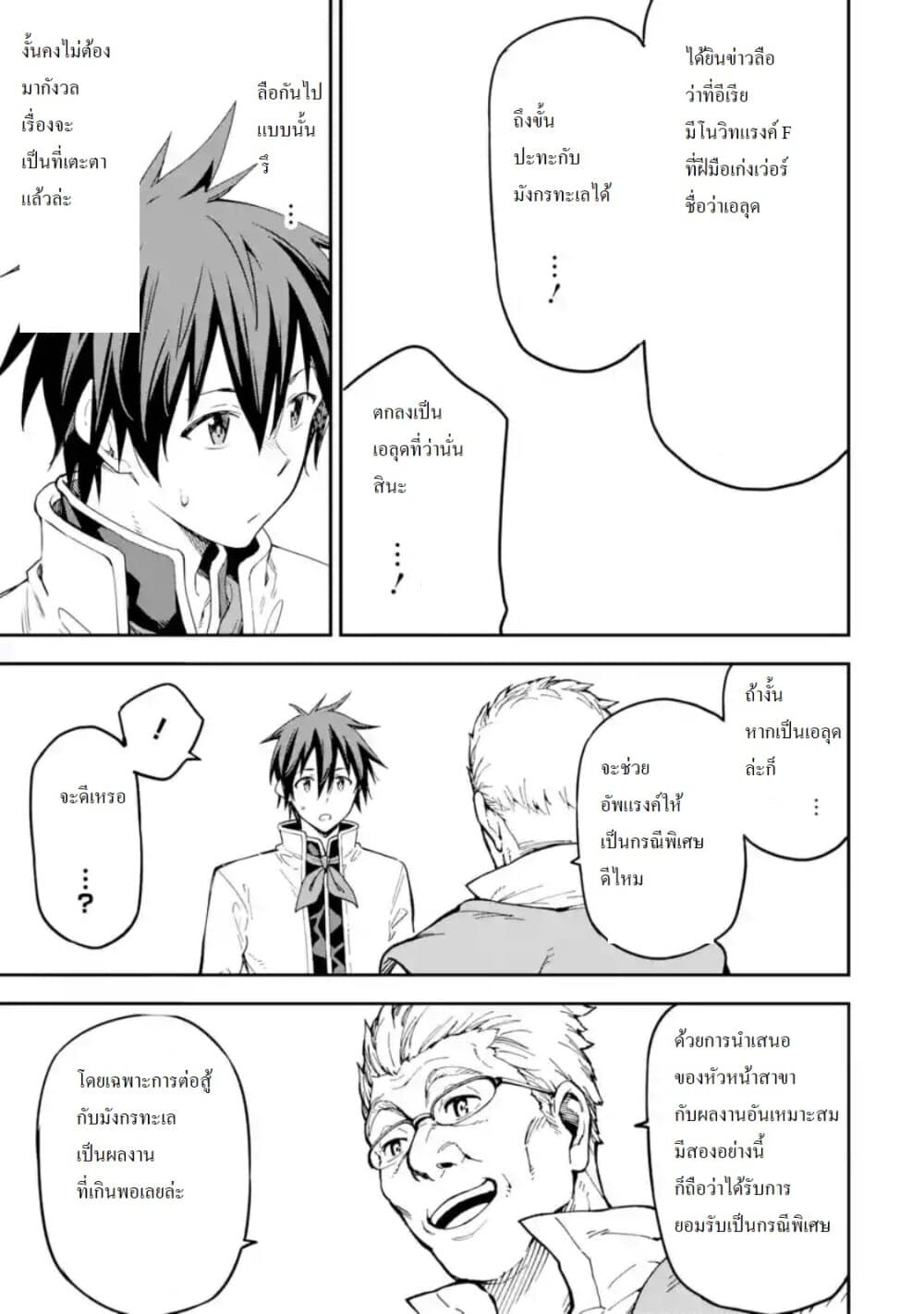 Different World Reincarnation as a Sage แกร่งเกมเกิดใหม่ไร้พ่ายไปเลือกปราชญ์ page 14