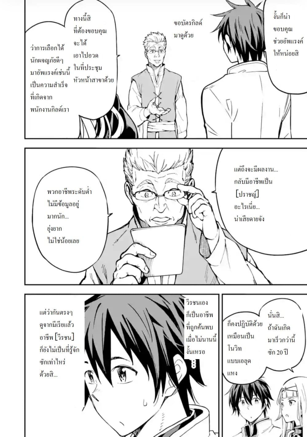Different World Reincarnation as a Sage แกร่งเกมเกิดใหม่ไร้พ่ายไปเลือกปราชญ์ page 15