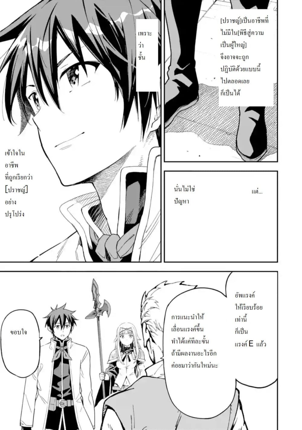 Different World Reincarnation as a Sage แกร่งเกมเกิดใหม่ไร้พ่ายไปเลือกปราชญ์ page 16