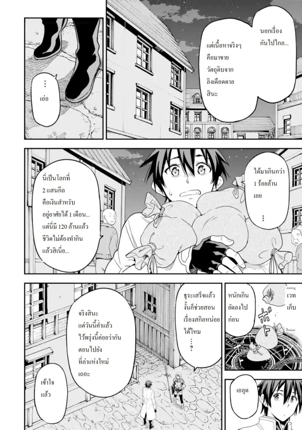 Different World Reincarnation as a Sage แกร่งเกมเกิดใหม่ไร้พ่ายไปเลือกปราชญ์ page 17
