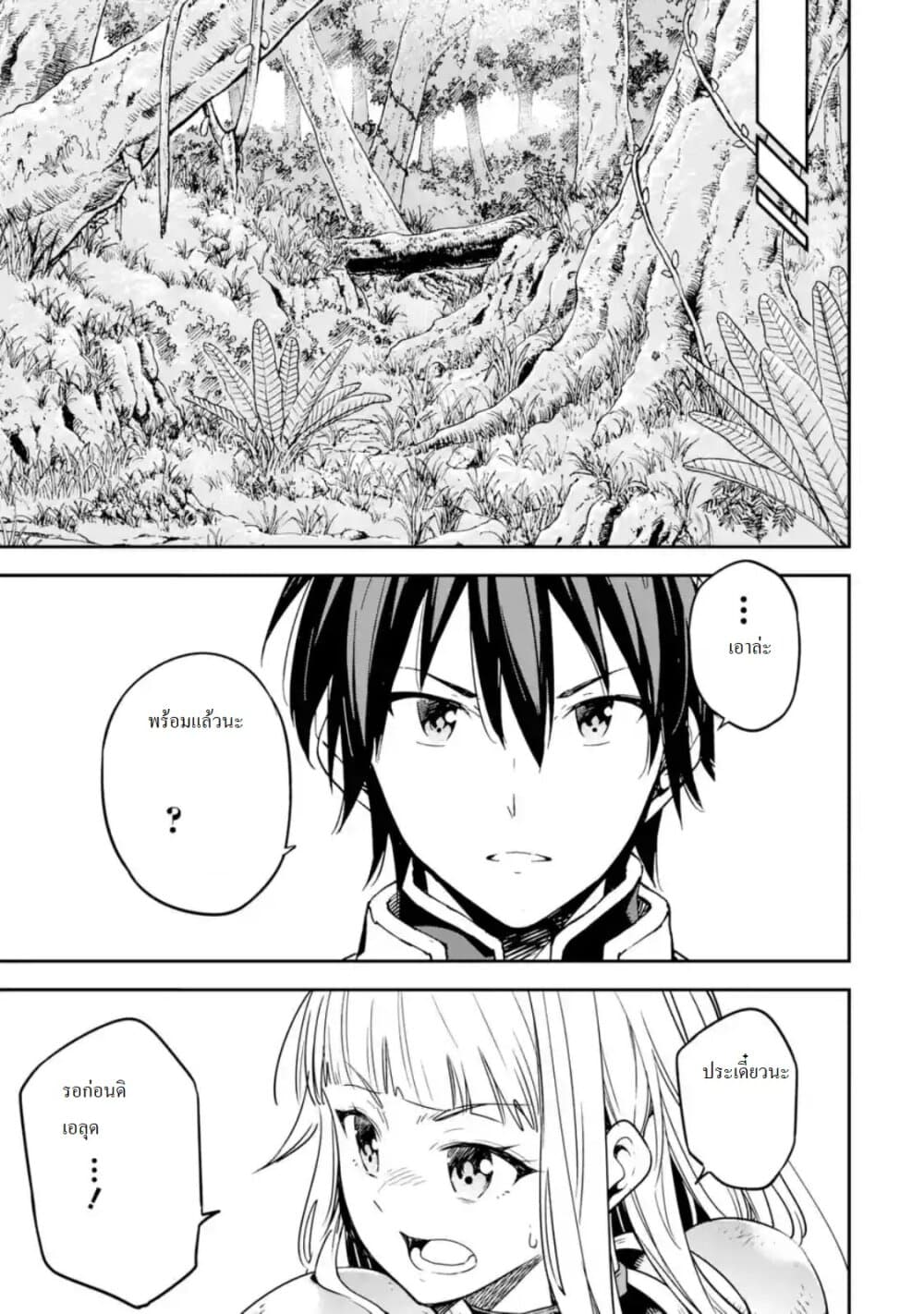 Different World Reincarnation as a Sage แกร่งเกมเกิดใหม่ไร้พ่ายไปเลือกปราชญ์ page 18
