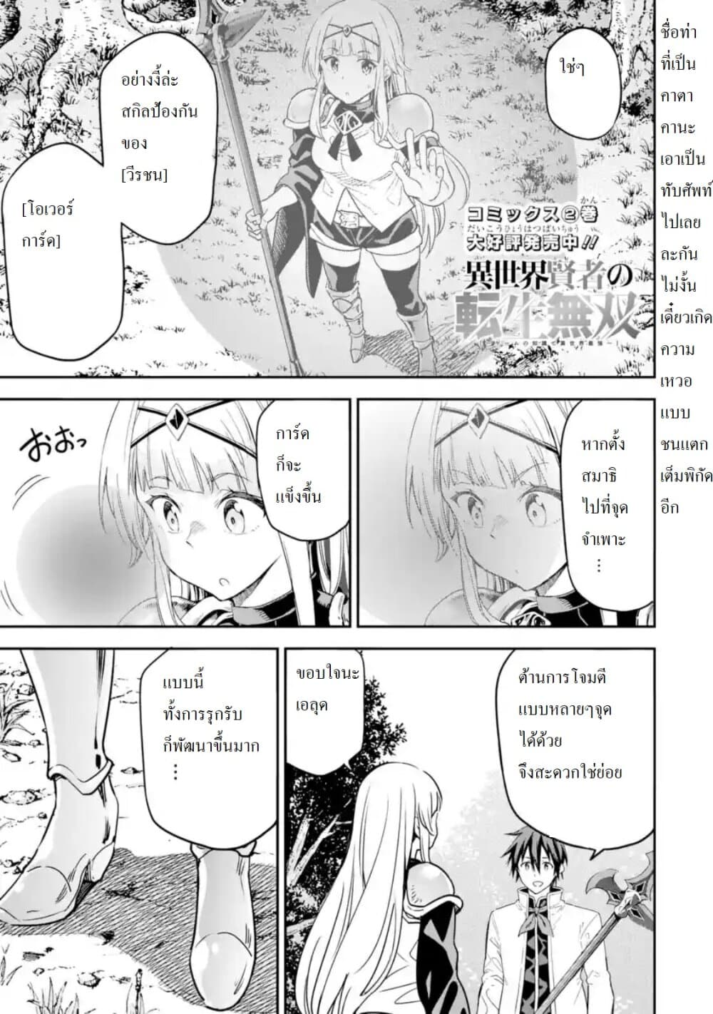 Different World Reincarnation as a Sage แกร่งเกมเกิดใหม่ไร้พ่ายไปเลือกปราชญ์ page 1