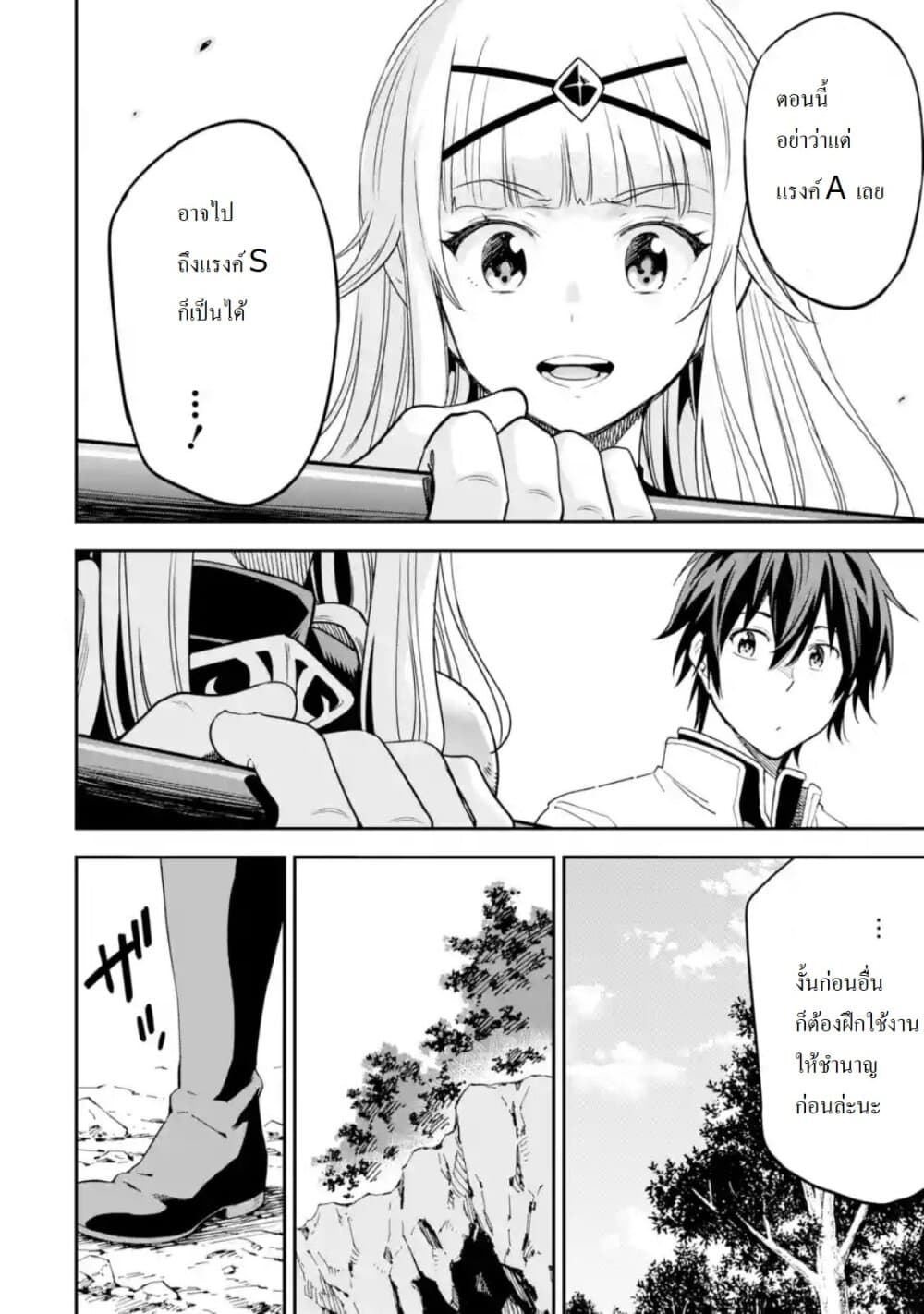 Different World Reincarnation as a Sage แกร่งเกมเกิดใหม่ไร้พ่ายไปเลือกปราชญ์ page 2