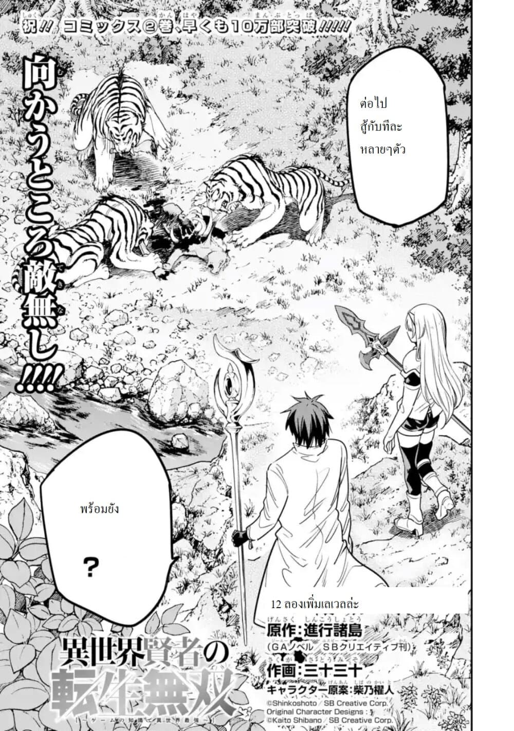 Different World Reincarnation as a Sage แกร่งเกมเกิดใหม่ไร้พ่ายไปเลือกปราชญ์ page 3