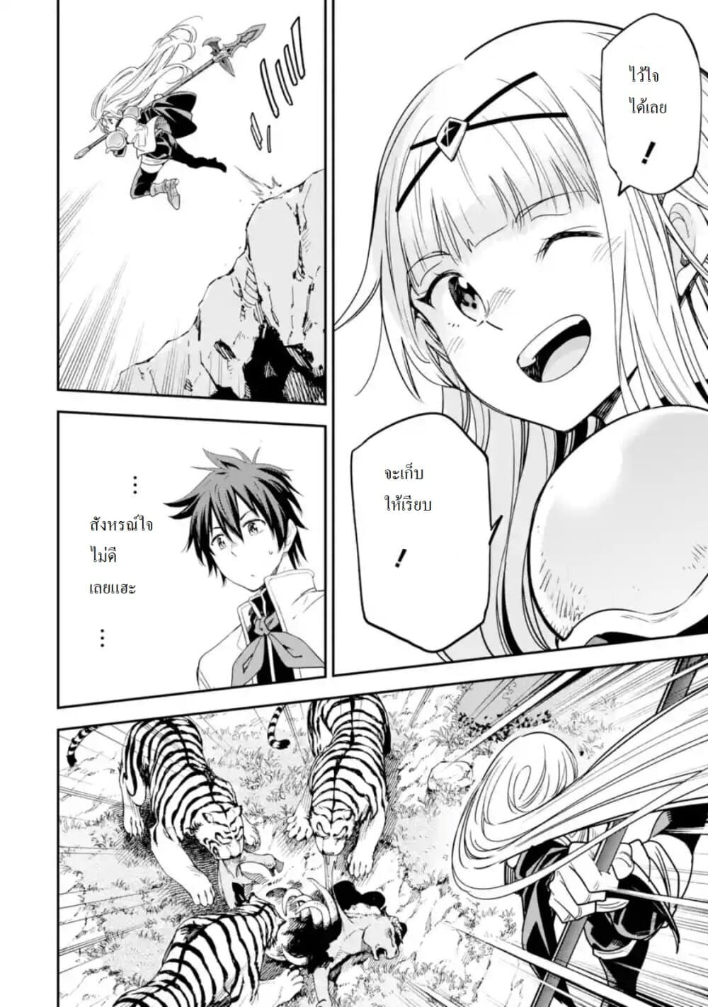 Different World Reincarnation as a Sage แกร่งเกมเกิดใหม่ไร้พ่ายไปเลือกปราชญ์ page 4