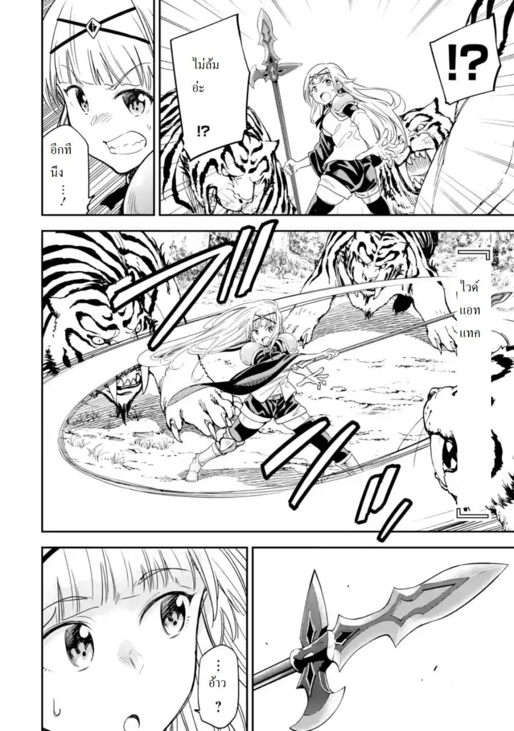 Different World Reincarnation as a Sage แกร่งเกมเกิดใหม่ไร้พ่ายไปเลือกปราชญ์ page 8