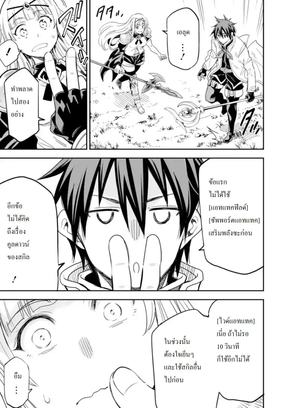 Different World Reincarnation as a Sage แกร่งเกมเกิดใหม่ไร้พ่ายไปเลือกปราชญ์ page 11