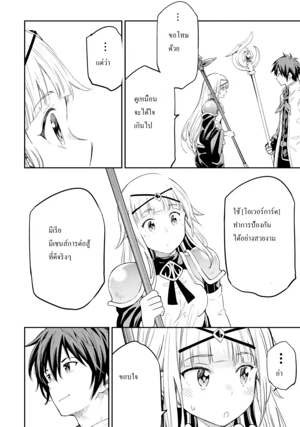 Different World Reincarnation as a Sage แกร่งเกมเกิดใหม่ไร้พ่ายไปเลือกปราชญ์ page 12