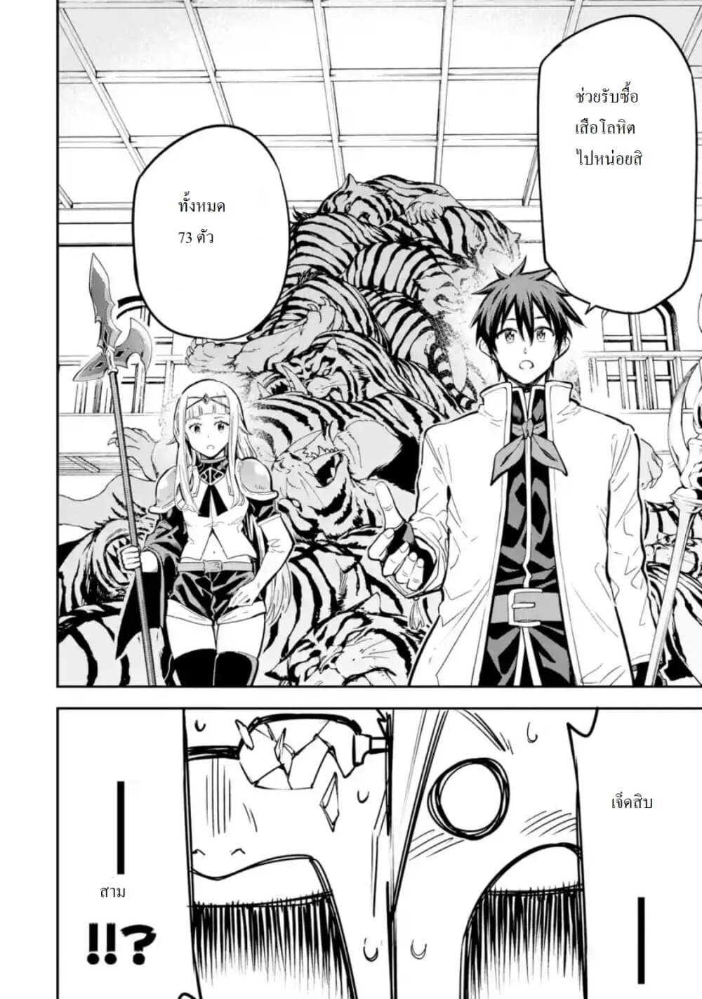 Different World Reincarnation as a Sage แกร่งเกมเกิดใหม่ไร้พ่ายไปเลือกปราชญ์ page 14