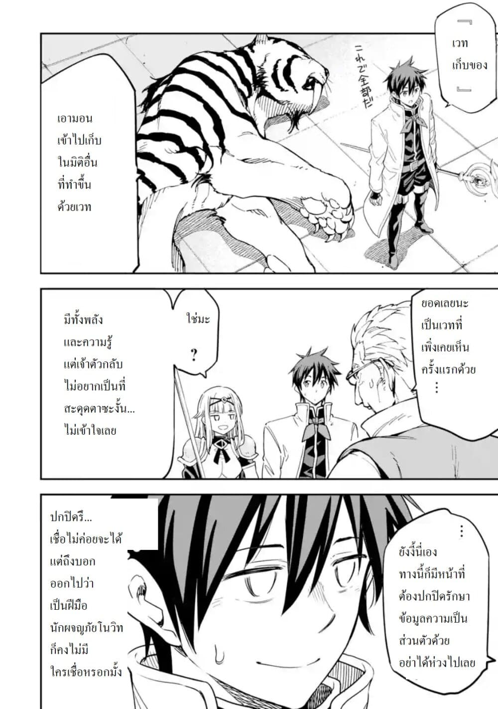 Different World Reincarnation as a Sage แกร่งเกมเกิดใหม่ไร้พ่ายไปเลือกปราชญ์ page 16