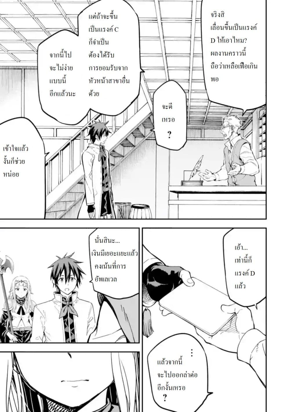 Different World Reincarnation as a Sage แกร่งเกมเกิดใหม่ไร้พ่ายไปเลือกปราชญ์ page 17
