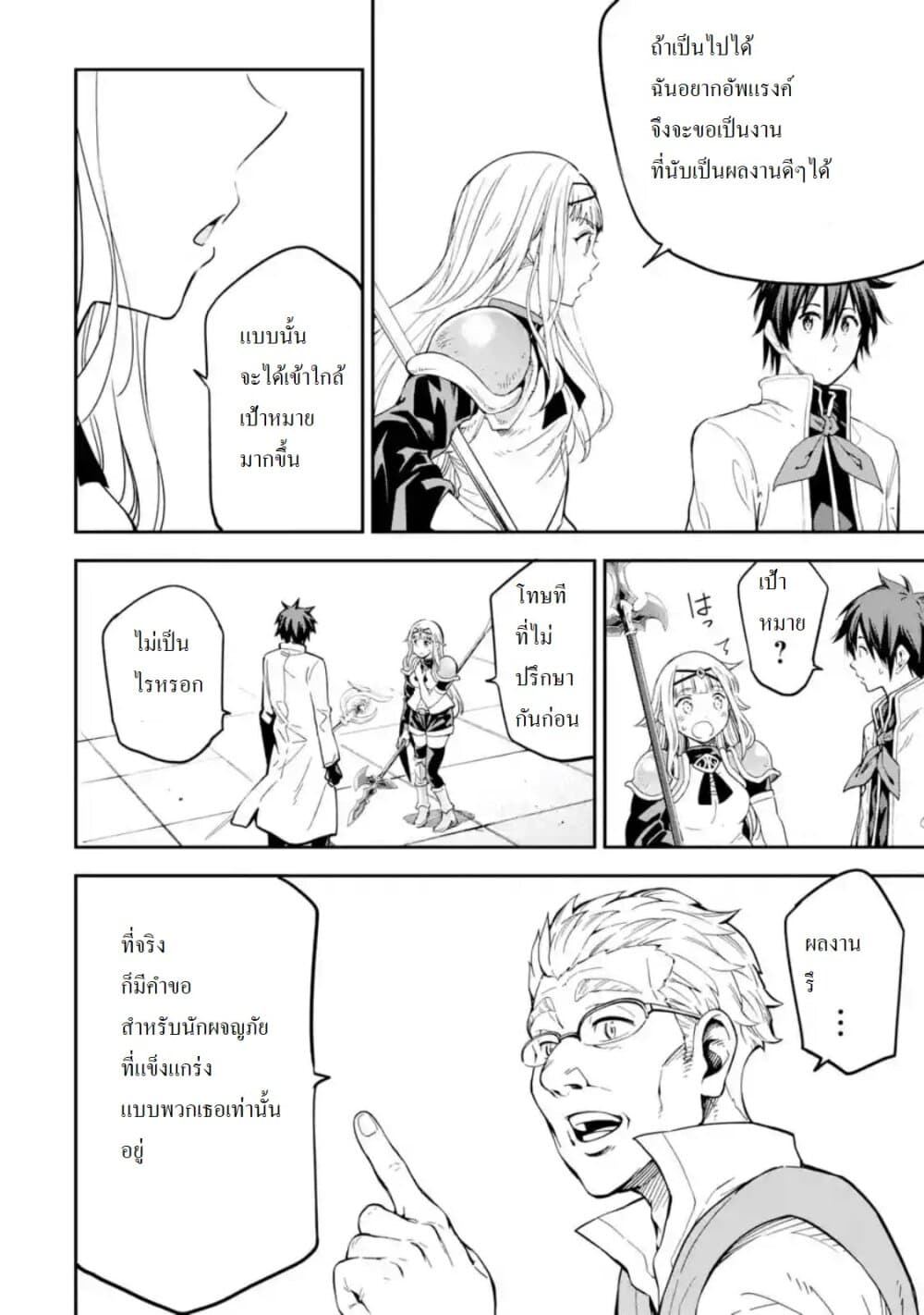Different World Reincarnation as a Sage แกร่งเกมเกิดใหม่ไร้พ่ายไปเลือกปราชญ์ page 18