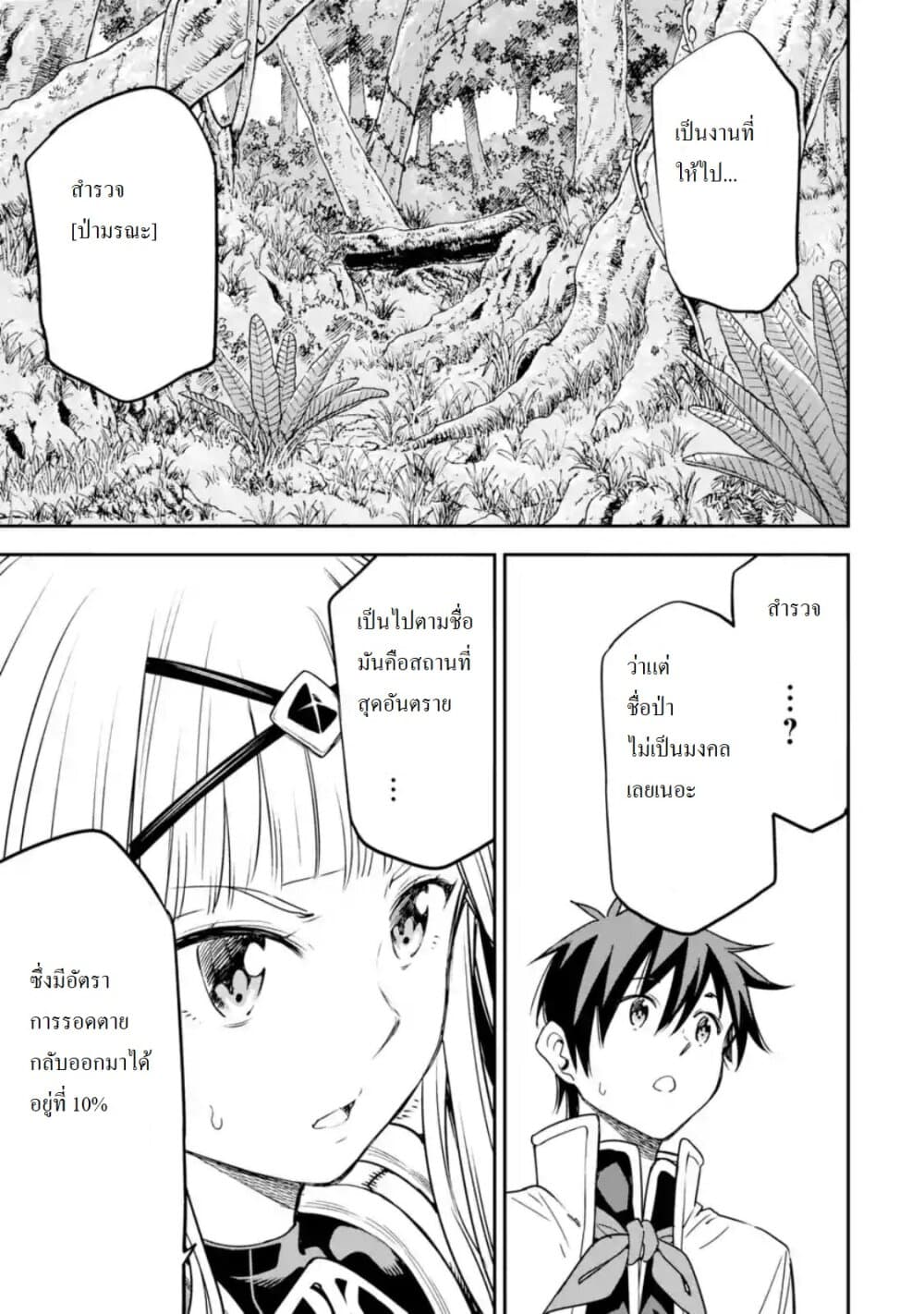 Different World Reincarnation as a Sage แกร่งเกมเกิดใหม่ไร้พ่ายไปเลือกปราชญ์ page 19