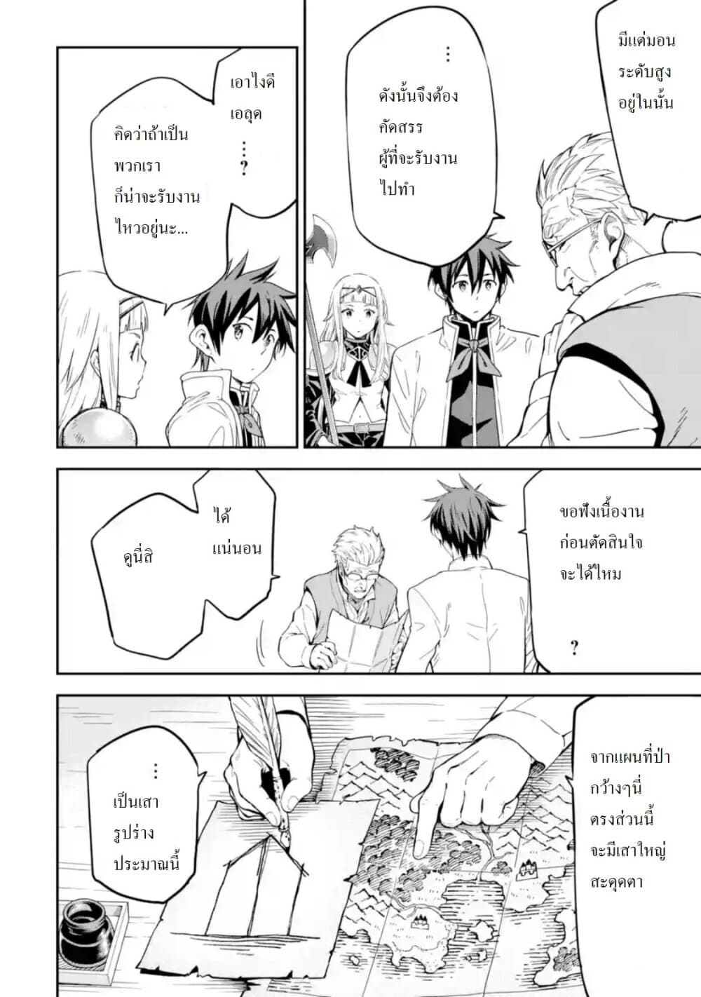 Different World Reincarnation as a Sage แกร่งเกมเกิดใหม่ไร้พ่ายไปเลือกปราชญ์ page 20