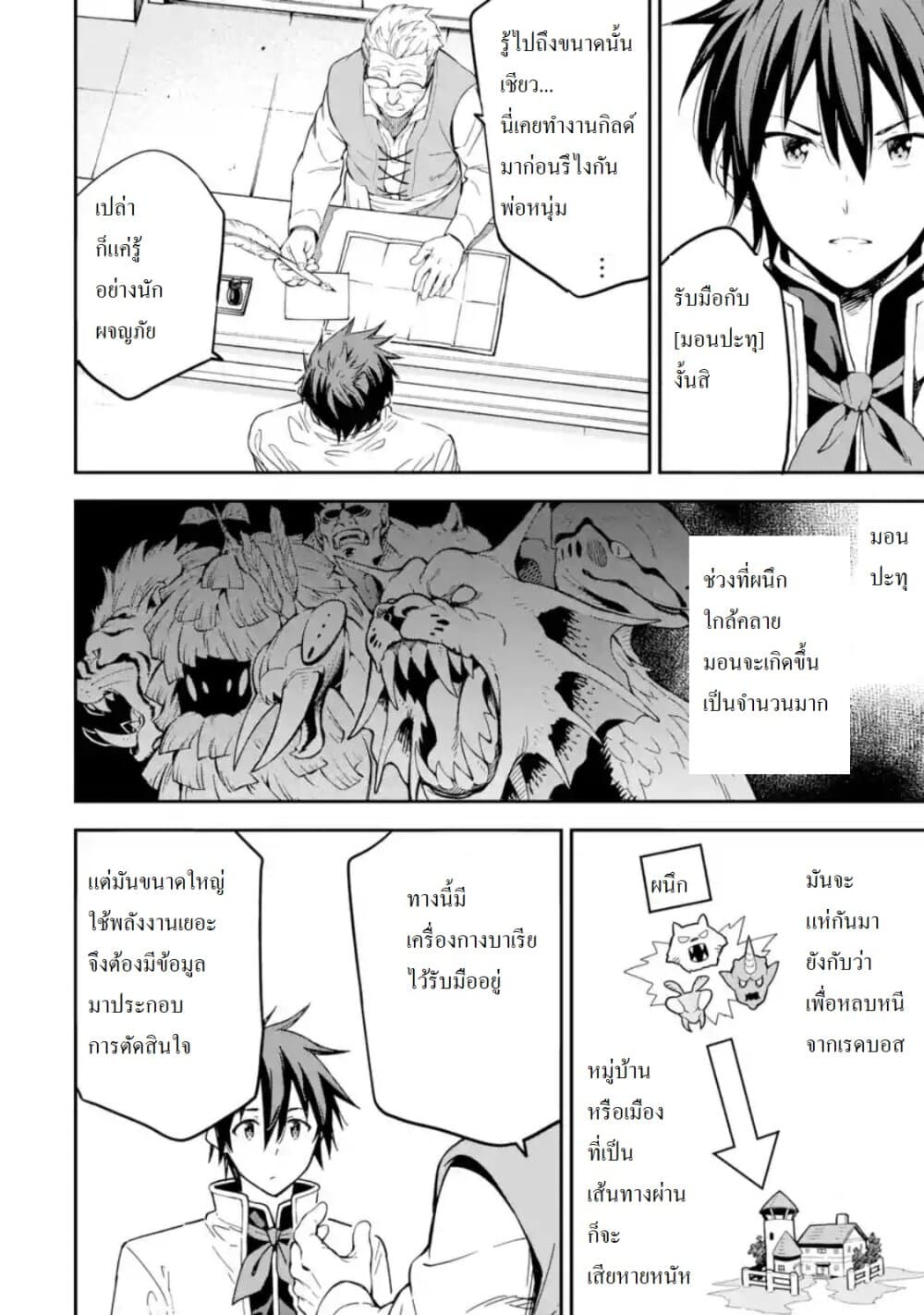 Different World Reincarnation as a Sage แกร่งเกมเกิดใหม่ไร้พ่ายไปเลือกปราชญ์ page 22
