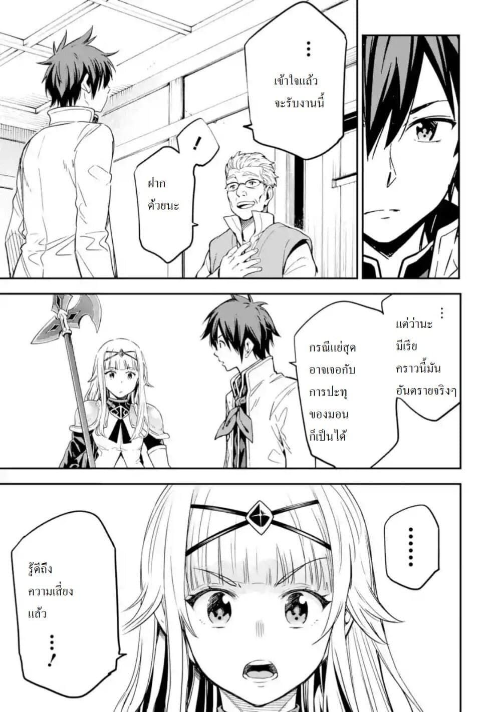 Different World Reincarnation as a Sage แกร่งเกมเกิดใหม่ไร้พ่ายไปเลือกปราชญ์ page 23