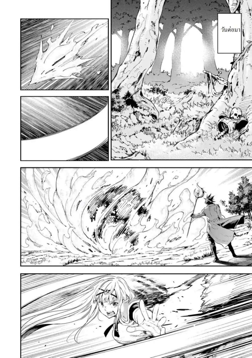 Different World Reincarnation as a Sage แกร่งเกมเกิดใหม่ไร้พ่ายไปเลือกปราชญ์ page 24