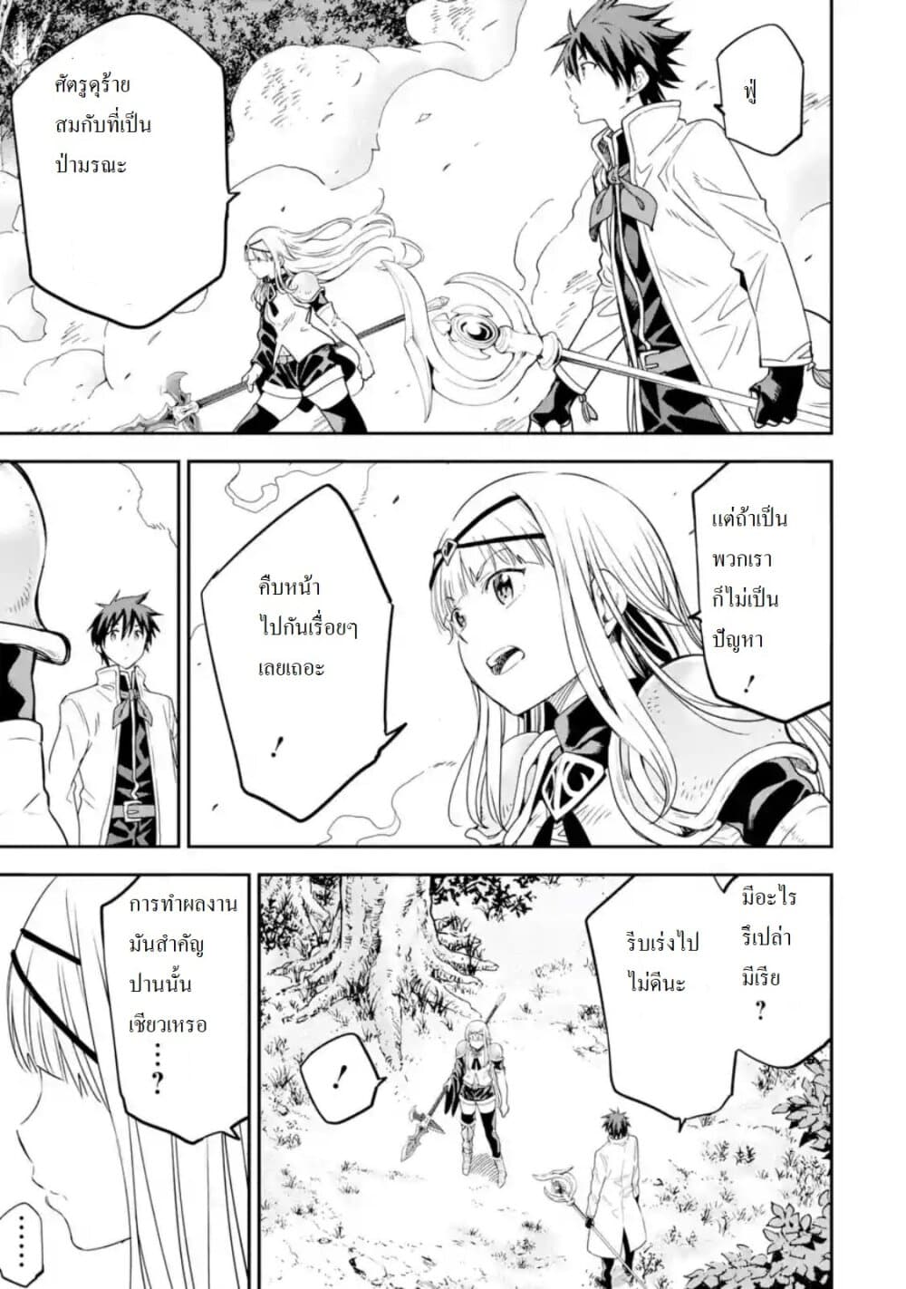 Different World Reincarnation as a Sage แกร่งเกมเกิดใหม่ไร้พ่ายไปเลือกปราชญ์ page 25