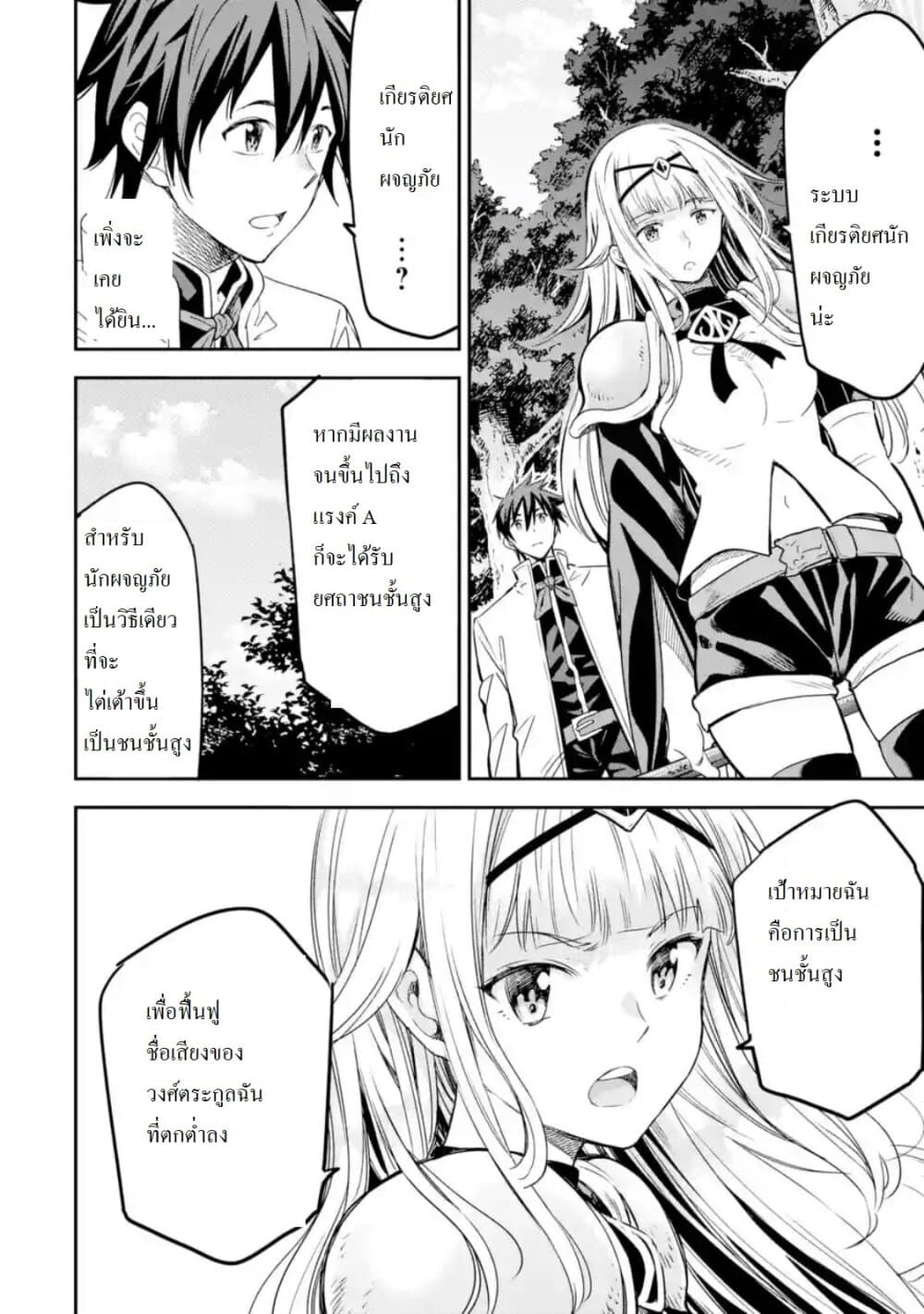 Different World Reincarnation as a Sage แกร่งเกมเกิดใหม่ไร้พ่ายไปเลือกปราชญ์ page 26