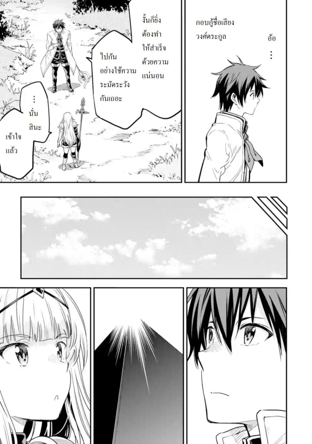 Different World Reincarnation as a Sage แกร่งเกมเกิดใหม่ไร้พ่ายไปเลือกปราชญ์ page 27