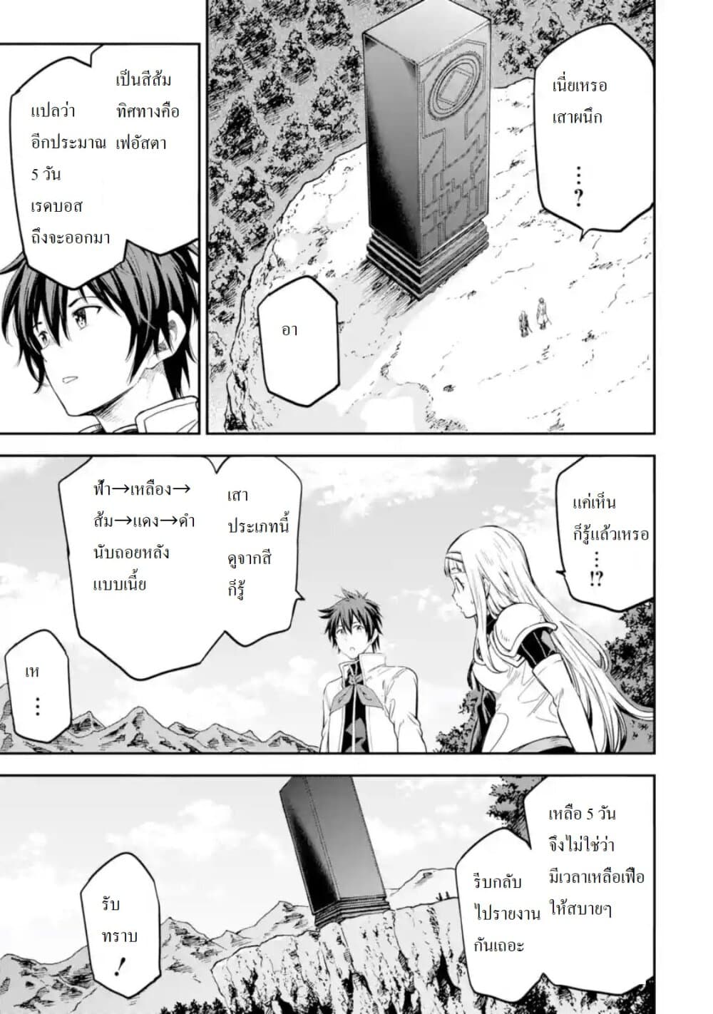 Different World Reincarnation as a Sage แกร่งเกมเกิดใหม่ไร้พ่ายไปเลือกปราชญ์ page 29