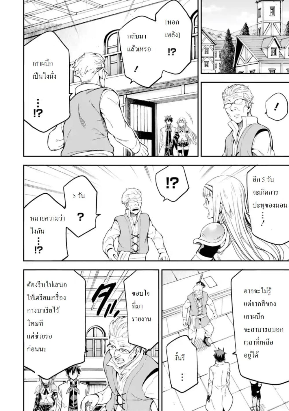 Different World Reincarnation as a Sage แกร่งเกมเกิดใหม่ไร้พ่ายไปเลือกปราชญ์ page 30