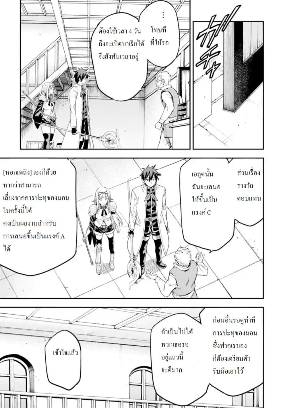 Different World Reincarnation as a Sage แกร่งเกมเกิดใหม่ไร้พ่ายไปเลือกปราชญ์ page 31