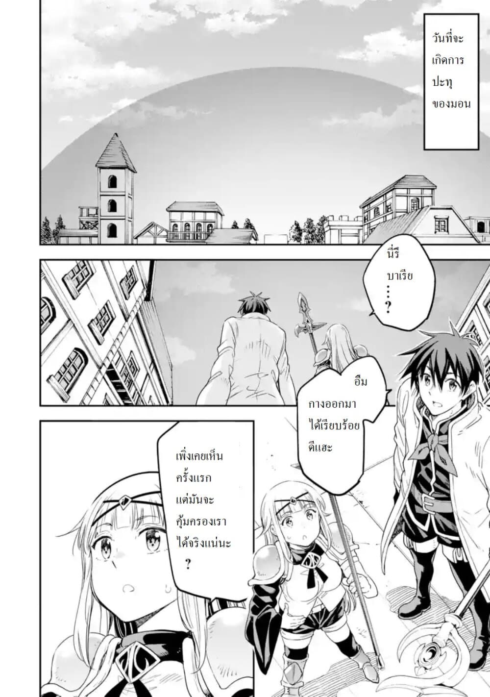 Different World Reincarnation as a Sage แกร่งเกมเกิดใหม่ไร้พ่ายไปเลือกปราชญ์ page 32