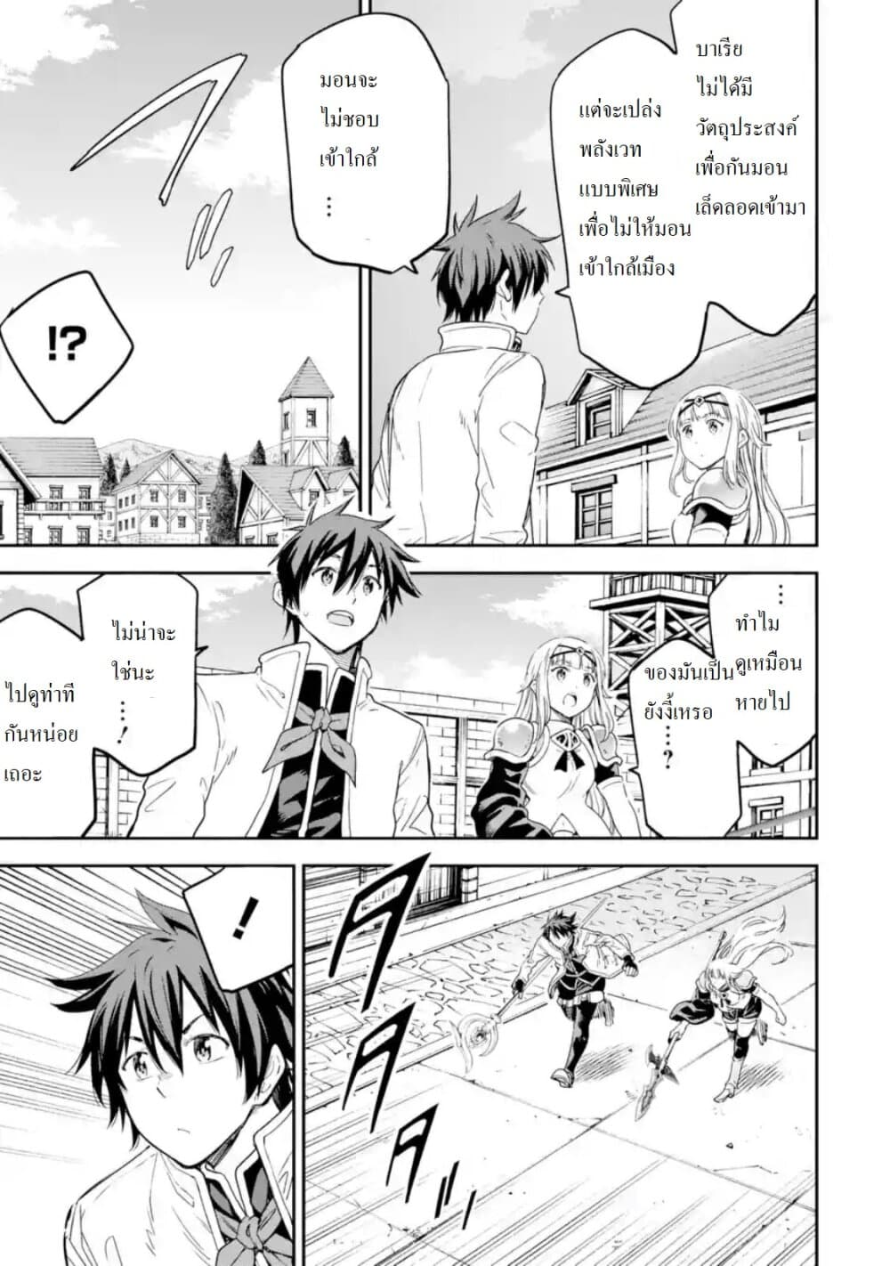 Different World Reincarnation as a Sage แกร่งเกมเกิดใหม่ไร้พ่ายไปเลือกปราชญ์ page 33