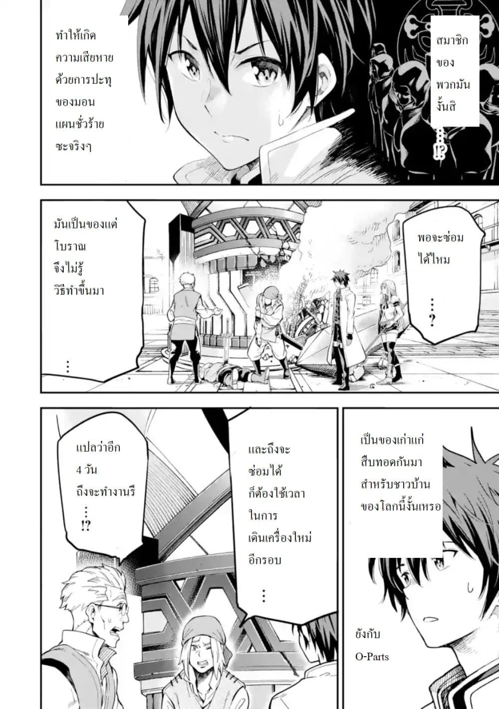 Different World Reincarnation as a Sage แกร่งเกมเกิดใหม่ไร้พ่ายไปเลือกปราชญ์ page 36