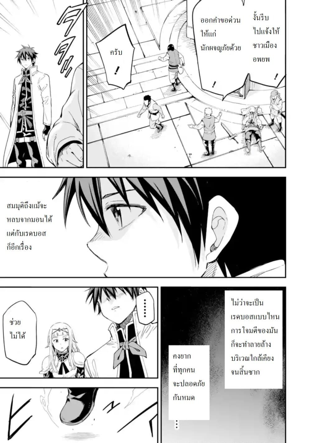 Different World Reincarnation as a Sage แกร่งเกมเกิดใหม่ไร้พ่ายไปเลือกปราชญ์ page 37