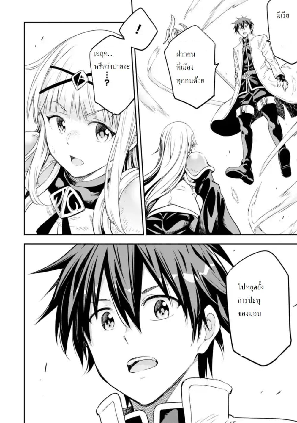 Different World Reincarnation as a Sage แกร่งเกมเกิดใหม่ไร้พ่ายไปเลือกปราชญ์ page 38