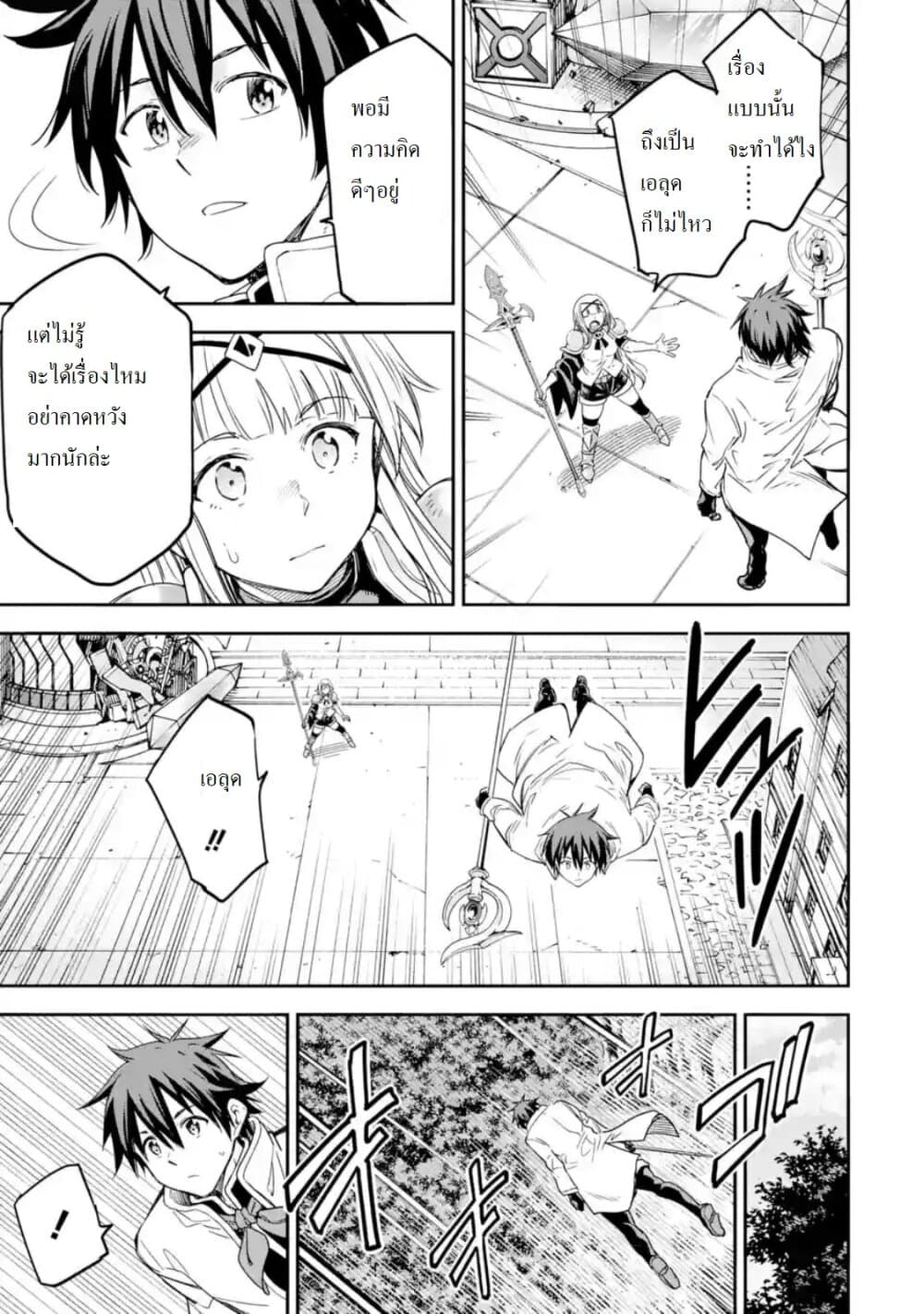 Different World Reincarnation as a Sage แกร่งเกมเกิดใหม่ไร้พ่ายไปเลือกปราชญ์ page 39
