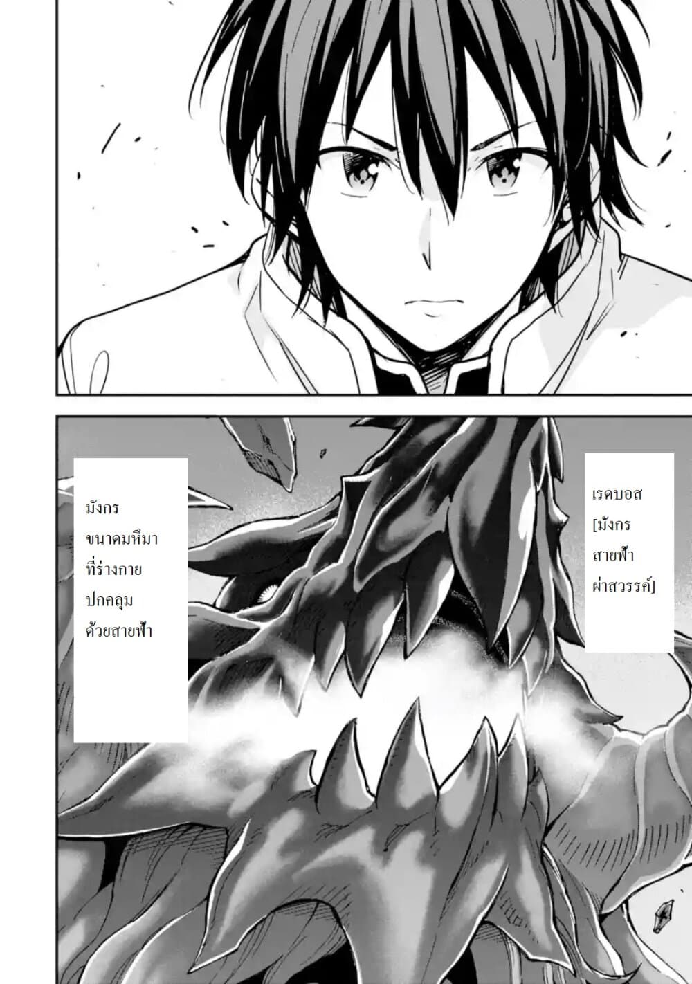 Different World Reincarnation as a Sage แกร่งเกมเกิดใหม่ไร้พ่ายไปเลือกปราชญ์ page 46